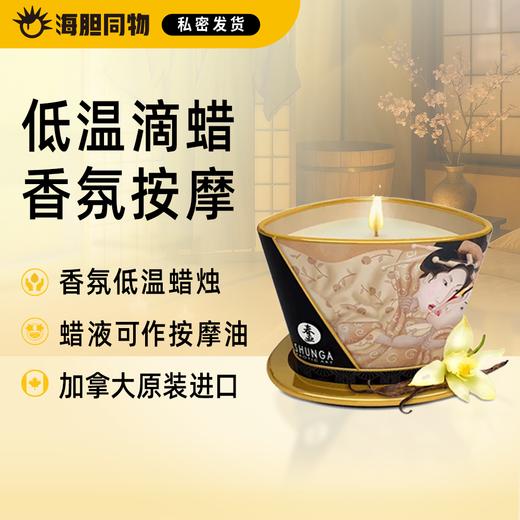 加拿大原装进口SHUNGA春画 低温按摩蜡烛 Massage candle 商品图0