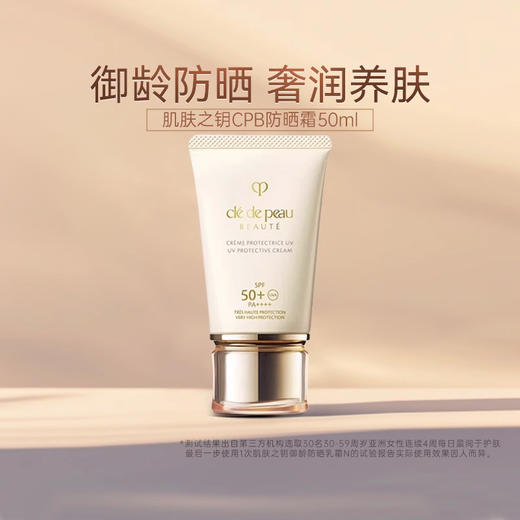 【保税仓直发·全球购·蚂蚁链可扫码溯源】CPB肌肤之钥防晒50ml【爆款专属】『此链接商品请分开拍单-单独下单』 商品图8