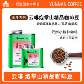 【中国农垦】云啡 炮掌山焙炒咖啡豆 227g