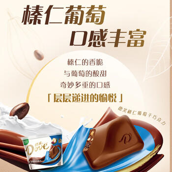 德芙全家桶 榛仁葡萄干巧克力 碗装207g 休闲零食 糖果 生日礼物 送礼 商品图3