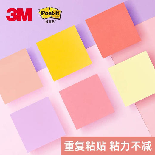 3M狠贴654S系列便条纸（颜色随机） 商品图0