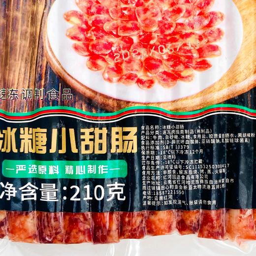 回选沙甸小枣肠/冰糖小甜肠/藤椒小辣肠（210g/袋） 商品图9