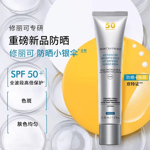 【限时一天 269元抢2支！】修丽可 臻彩焕亮精华防晒乳40ml -w 商品图5