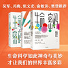 《生命密码》尹烨著（套装3册） 生命密码  基因科普 瘟疫传 商品缩略图5