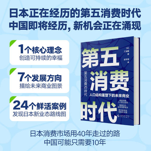 第五消费时代 商品图1