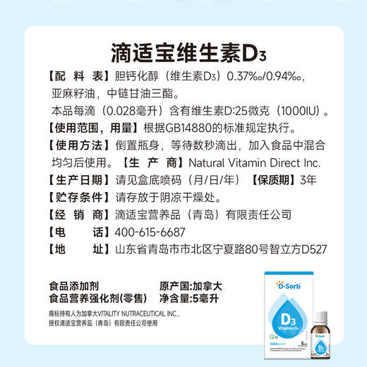 滴适宝 维生素D3 过敏宝宝适用 1000IU 加拿大原装进口 商品图2