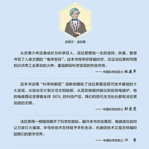 法拉第开创的世界——从铁匠之子到电磁之父的科学传奇 商品图1