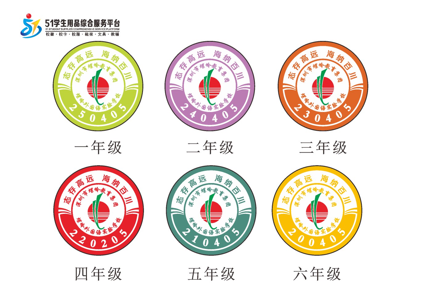 定制深圳市螺岭外国语实验学校校徽定做布标姓名贴胸章缝制包邮51