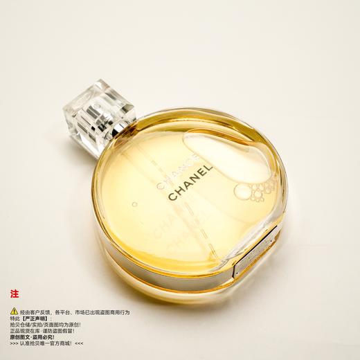 Chanel香奈儿 黄邂逅香水 商品图4