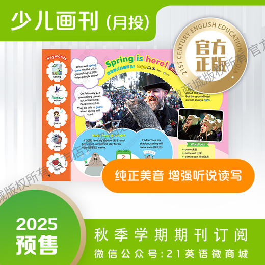 月投 | 《21世纪英文报》少儿画刊 2025年12月起 期刊预订 商品图3