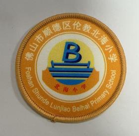 通版佛山市顺德区伦教北海小学包边校徽服姓名贴章可缝烫现货发51