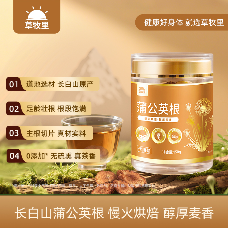 【颗粒饱满】草牧里 蒲公英根 150g/罐 慢火烘焙醇厚麦香