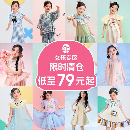 清仓特惠款--女孩专区79-99元 商品图0
