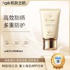【保税仓直发·全球购·蚂蚁链可扫码溯源】CPB肌肤之钥防晒50ml【爆款专属】『此链接商品请分开拍单-单独下单』 商品缩略图0