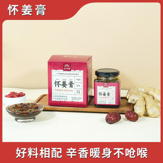 怀姜膏 真材实料看得见 250g/瓶 商品图0