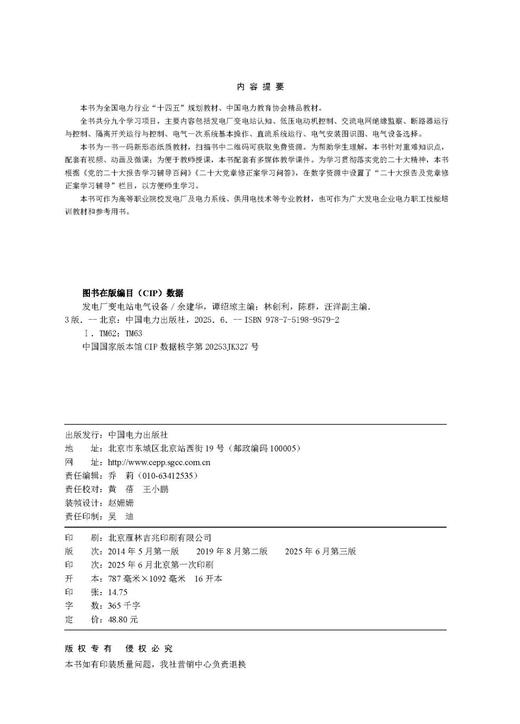 发电厂变电站电气设备（第三版） 商品图3