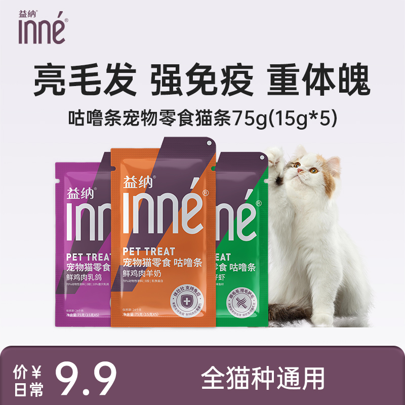 INNE益纳益趣系列咕噜条宠物零食猫条