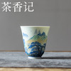 茶香记繁色山水直口杯茶杯景德镇陶瓷手绘主人杯110ml复古闻香杯 商品缩略图0