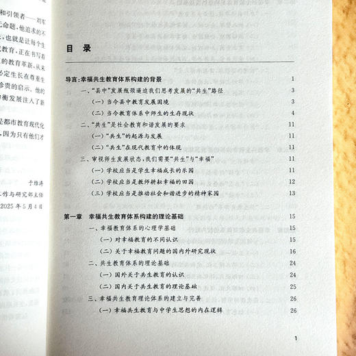 县域高中“幸福共生”高质量育人体系的建构与实践 刘军祥 县中发展 商品图6