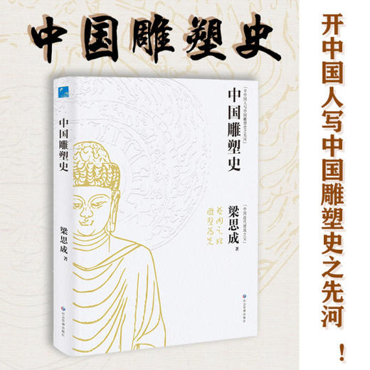 《梁思成著作集》全2册（无刷边版） 商品图6