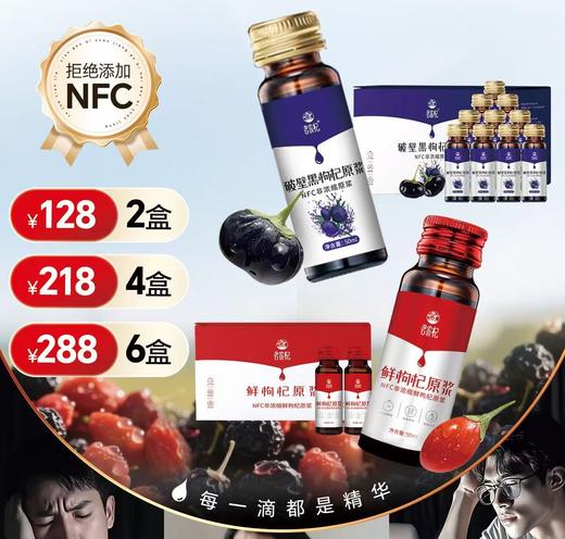 【中秋送礼】「早红晚黑·双倍滋养」宁夏红枸杞原浆+青海黑枸杞原浆 组合装50ml*10瓶（2盒送一个手提袋） 商品图0