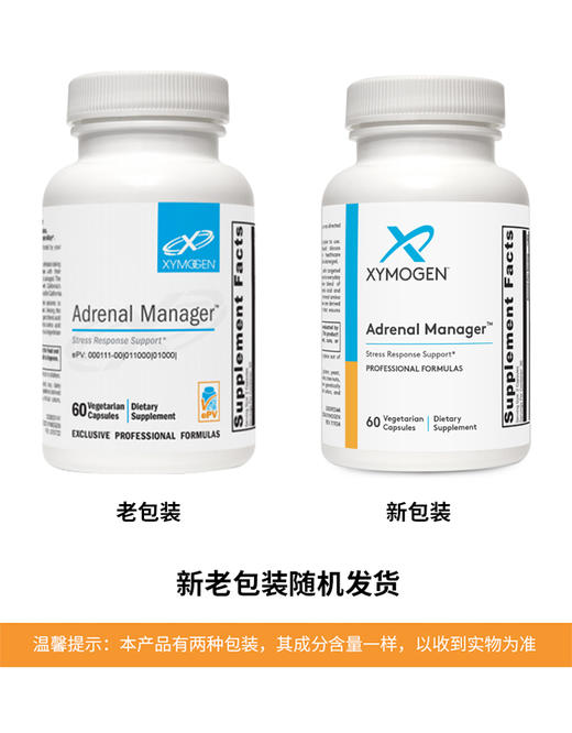 【效期至27年1月】肾上腺保护胶囊 XYMOGEN  Adrenal Manager  60粒/瓶 商品图0