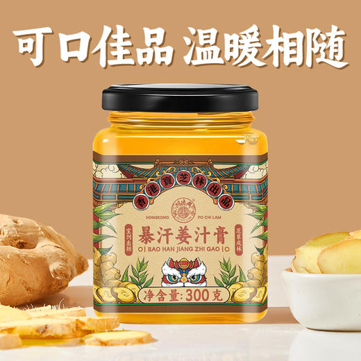 【香港宝芝林暴汗姜汁】姜香四溢，鲜甜清香，辣度刚刚好 商品图1