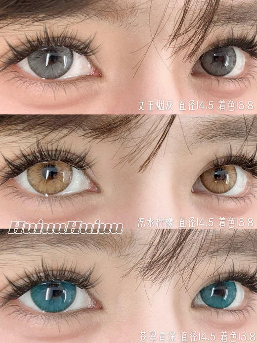 <月抛尝鲜活动>-SUMMERBABY月抛-苍翠深青/汽水柠檬/女主烟灰-14.5mm【0-800度 无525/575】 商品图0