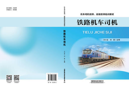 323455铁路机车司机 商品图1