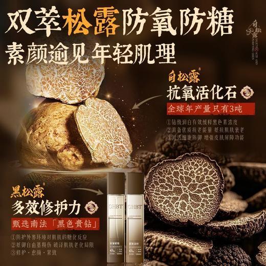 OHBT黑白松露水乳套装 商品图3