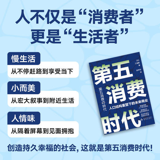 第五消费时代 商品图2