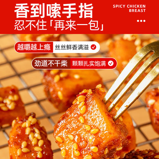 【69选15】【3袋】享轻™麻辣鸡胸肉 商品图3