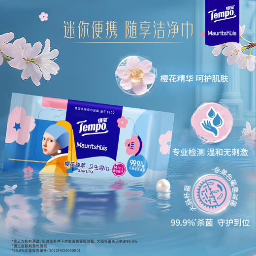 得宝|《戴珍珠耳环的少女》联名 樱花臻萃 卫生湿巾 8片/包x6小包 商品图4