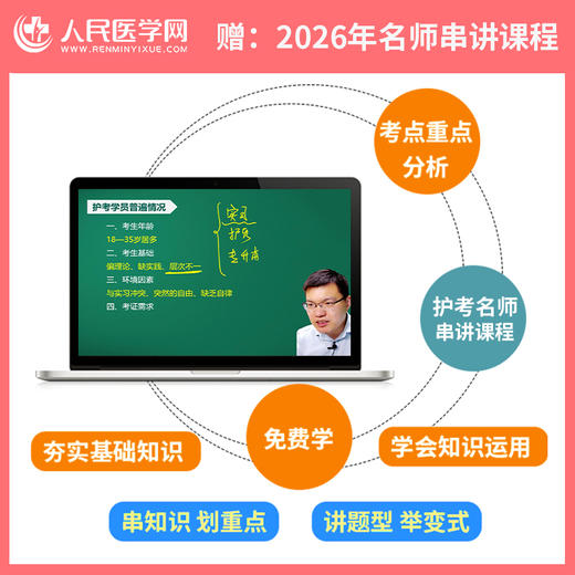 2026国家护士执业资格考试机考题库 商品图4