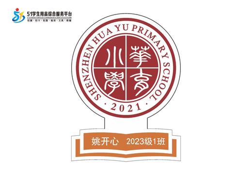 定制深圳市华育小学包边校徽定做礼服布标姓名贴胸章可缝制包邮51 商品图2