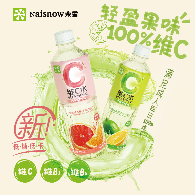 奈雪的茶 维C水柠檬青柠味/西柚甜橙味维生素饮料500ml*15瓶