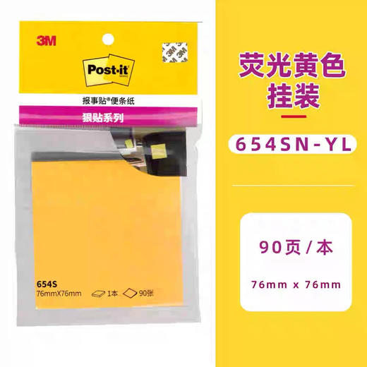 3M狠贴654S系列便条纸（颜色随机） 商品图1
