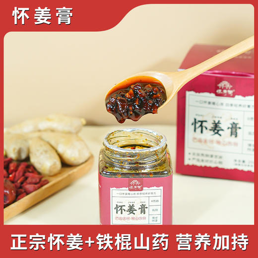 怀姜膏 真材实料看得见 250g/瓶 商品图1