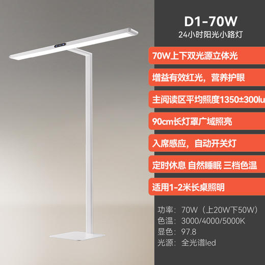 【送阅读书架】孩视宝24h阳光小路灯D1-70W 商品图0