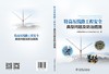 特高压线路工程安全典型问题及防治措施 商品缩略图2