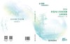 新型电力系统发展分析报告 2024 商品缩略图2