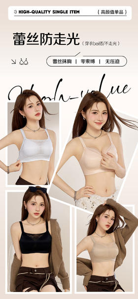 【舒适有型】薇曼莱斯 蕾丝覆面防走光内衣9035