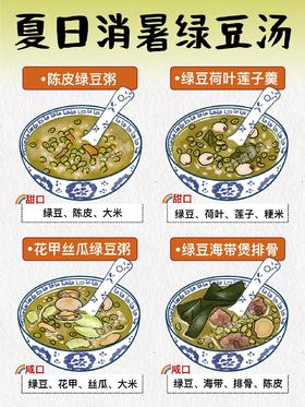 4款夏季消暑绿豆汤丨这样搭配不寒凉！