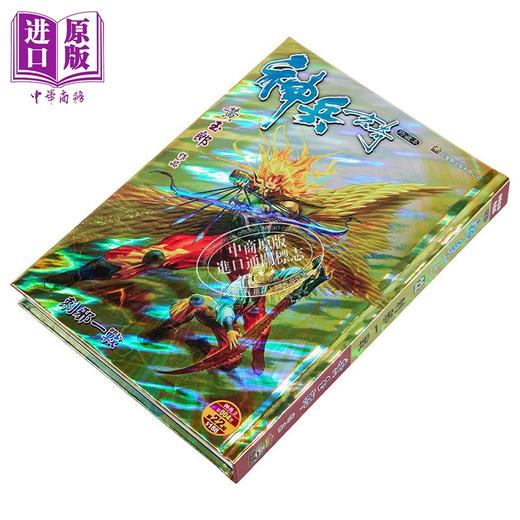 【中商原版】漫画 神兵玄奇 修藏本 硬皮特别版 A款 第22集 黄玉郎 港版漫画书 玉皇朝出版 商品图2