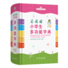 商务馆小学生多功能字典(彩图本) 商品缩略图0