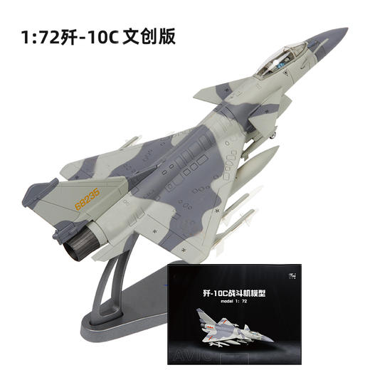 【中航工业官方正品 长春航展、九三阅兵纪念品】 特尔博-1:72 1:48歼10C 巴基斯坦涂装歼十阅兵仿真军事模型航展纪念品歼10 J10 J10C 商品图7