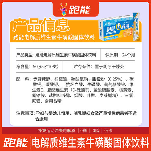 跑能电解质固体饮料大众版(出汗就喝脱水补盐)(维生素+牛磺酸+零糖+零脂+低卡）15种营养素 商品图5