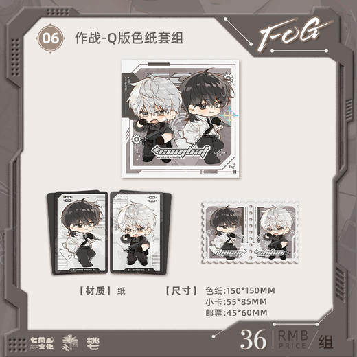 【现货】七尚文化 《FOG》原著衍生 第一期 系列周边 商品图3