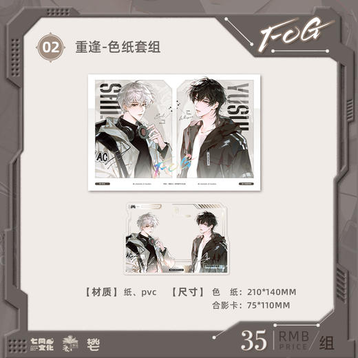 【现货】七尚文化 《FOG》原著衍生 第一期 系列周边 商品图1
