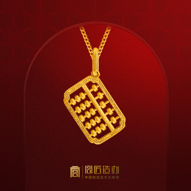 宫匠造办 皇家小小 金算盘黄金吊坠